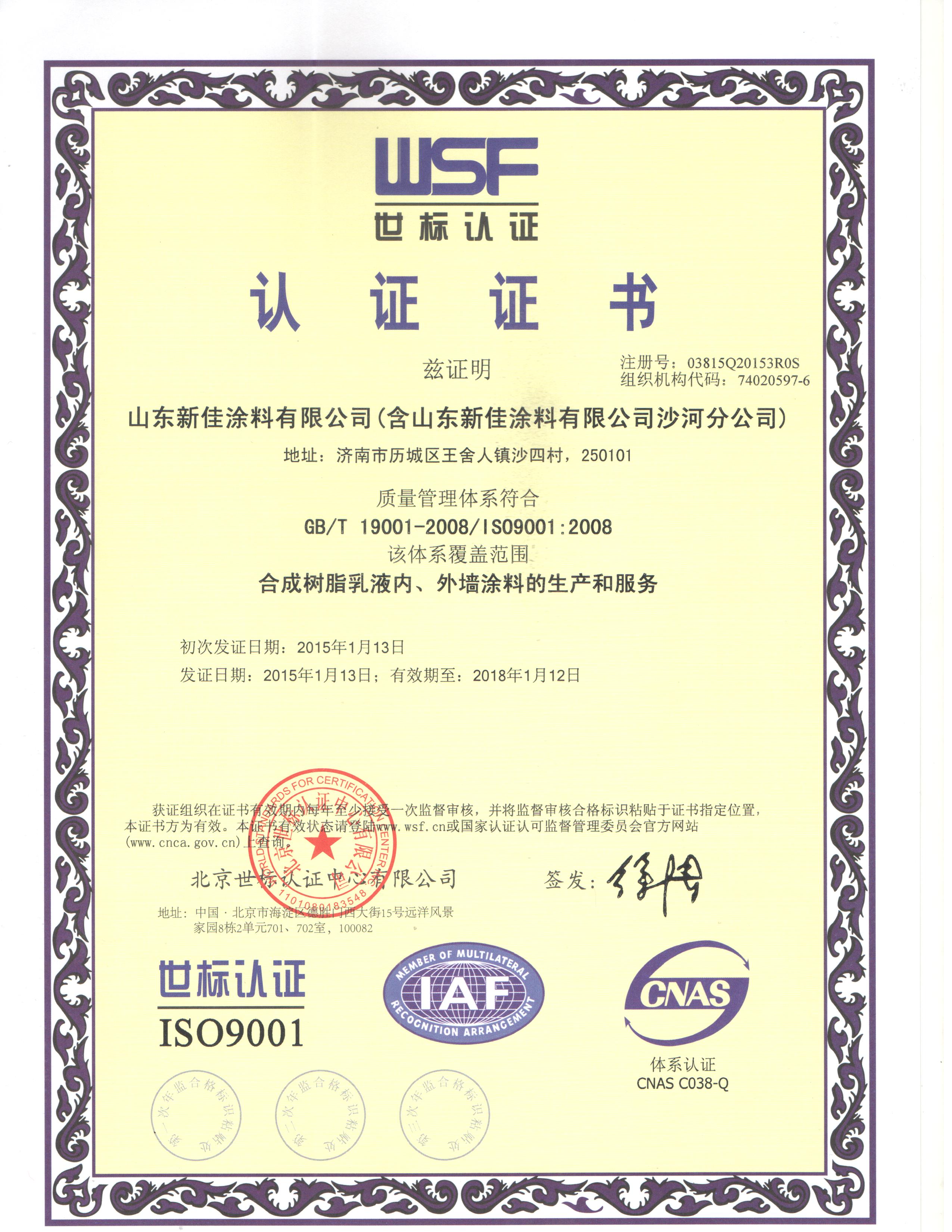 ISO 9001国际质量管理体系认证证书