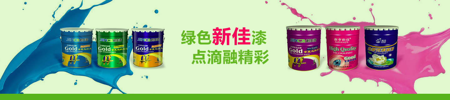 山东新佳爱心提示：冬季外墙真石漆注意事项目