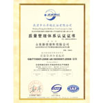 ISO9001国际质量管理体系认证证书