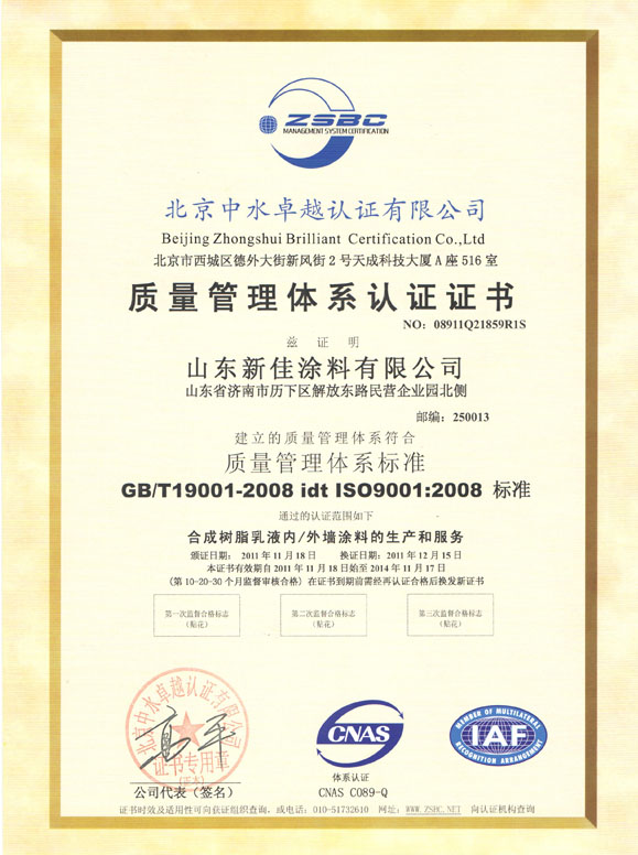 ISO9001国际质量管理体系认证证书