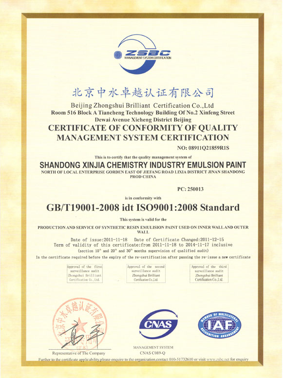 ISO9001国际质量管理体系认证证书